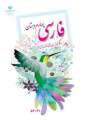 دانلود کتاب فارسی (خوانداری)  چهارم