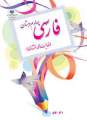 دانلود کتاب فارسی (نوشتاری)  چهارم