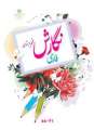 دانلود کتاب نگارش فارسی (با کم توانی ذهنی)  پنجم