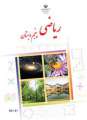 دانلود کتاب ریاضی (با کم توانی ذهنی)  پنجم