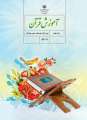 دانلود کتاب آموزش قرآن  هفتم