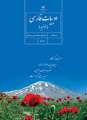 دانلود کتاب ادبیات فارسی (بخوانیم)  هفتم