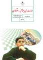 دانلود کتاب مهارت های اجتماعی  هفتم