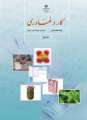 دانلود کتاب کار و فناوری  هفتم