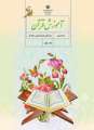 دانلود کتاب آموزش قرآن  هفتم