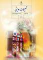 دانلود کتاب تعلیمات دینی  هشتم