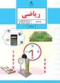 دانلود کتاب ریاضی  هشتم