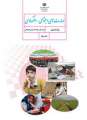 دانلود کتاب مهارت های اجتماعی  هفتم