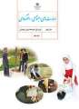 دانلود کتاب مهارت های اجتماعی  هفتم