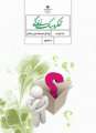 دانلود کتاب تفکر و سبک زندگی  هفتم