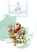 دانلود کتاب فارسی هشتم