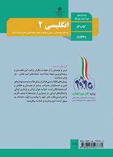 دانلود کتاب کار زبان انگلیسی (Work Book) یازدهم انسانی