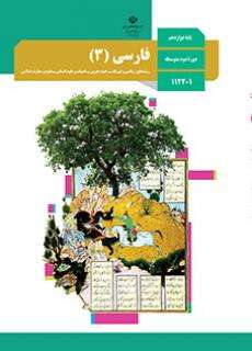 دانلود کتاب فارسی دوازدهم انسانی