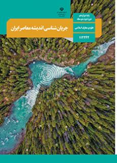 دانلود کتاب جریان شناسی اندیشه های معاصر ایران دوازدهم معارف