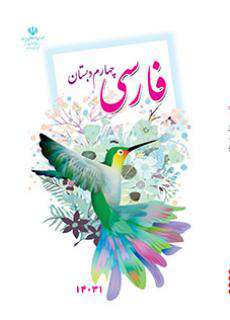 دانلود کتاب فارسی (کم بینا)  کودکان استثنایی چهارم