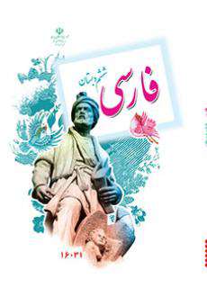 دانلود کتاب فارسی (کم بینا)  کودکان استثنایی ششم