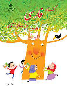 دانلود کتاب کتاب کارفارسی (نوشتاری)  کودکان استثنایی دوم