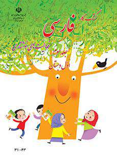 دانلود کتاب  کتاب کارفارسی (نوشتاری)  کودکان استثنایی سوم