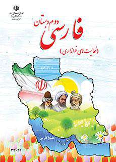 دانلود کتاب فارسی (خوانداری)  کودکان استثنایی دوم