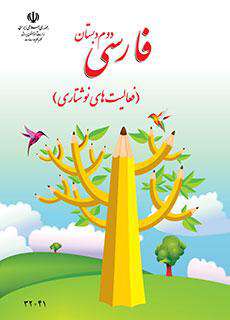 دانلود کتاب فارسی (نوشتاری)  کودکان استثنایی دوم