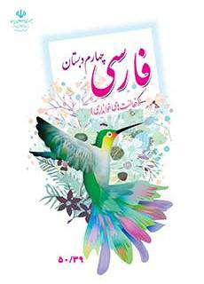 دانلود کتاب فارسی (فعالیت های خوانداری)  کودکان استثنایی چهارم