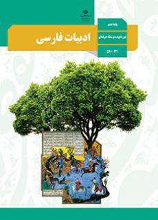 دانلود کتاب ادبیات فارسی  کودکان استثنایی دوم
