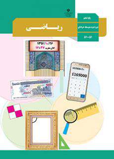دانلود کتاب ریاضی  کودکان استثنایی دوم