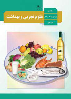 دانلود کتاب علوم تجربی و بهداشت  کودکان استثنایی دوم