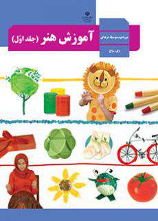 دانلود کتاب آموزش هنر  کودکان استثنایی دوم
