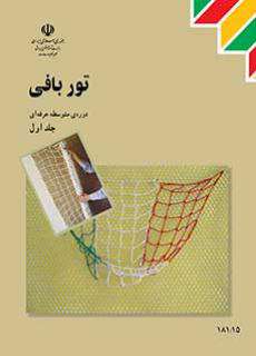 دانلود کتاب توربافی کودکان استثنایی دوم