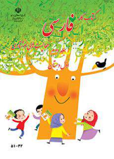 دانلود کتاب کتاب کارفارسی (نوشتاری)  کودکان استثنایی دوم
