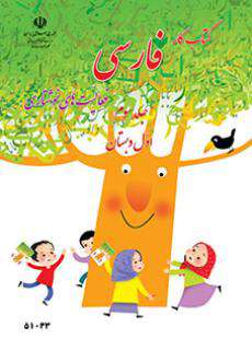 دانلود کتاب کتاب کارفارسی (نوشتاری)  کودکان استثنایی سوم