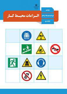 دانلود کتاب الزامات محیط کار  کودکان استثنایی دوم