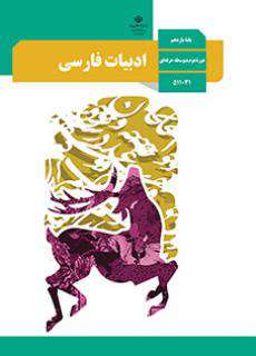 دانلود کتاب ادبیات فارسی  کودکان استثنایی دوم