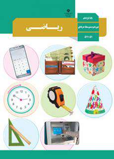 دانلود کتاب ریاضی  کودکان استثنایی دوم