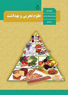دانلود کتاب علوم تجربی و بهداشت  کودکان استثنایی دوم