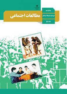 دانلود کتاب مطالعات اجتماعی  کودکان استثنایی دوم