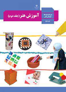 دانلود کتاب آموزش هنر  کودکان استثنایی دوم