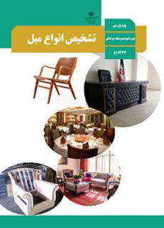 دانلود کتاب تشخیص انواع مبل کودکان استثنایی دوم