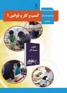 دانلود کتاب کسب و کار و قوانین 1  کودکان استثنایی دوم