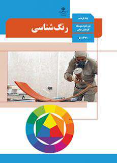 دانلود کتاب رنگ شناسی کودکان استثنایی دوم