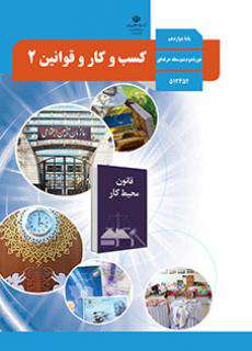 دانلود کتاب کسب و کار و قوانین 2  کودکان استثنایی دوم