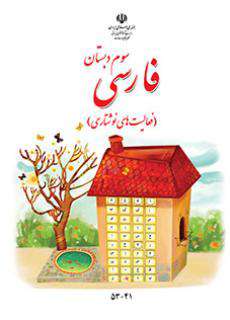 دانلود کتاب فارسی (نوشتاری)  کودکان استثنایی سوم