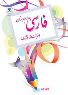 دانلود کتاب فارسی (نوشتاری)  کودکان استثنایی چهارم