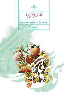 دانلود کتاب فارسی (بنویسیم)  کودکان استثنایی هفتم