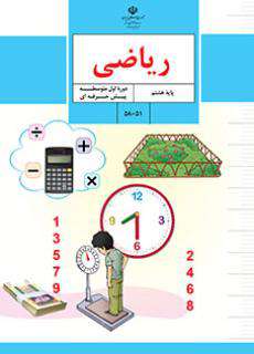 دانلود کتاب ریاضی  کودکان استثنایی هشتم