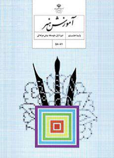دانلود کتاب آموزش هنر  کودکان استثنایی هفتم
