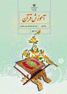 دانلود کتاب آموزش قرآن  کودکان استثنایی هفتم