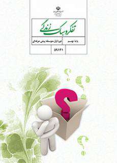 دانلود کتاب تفکر و سبک زندگی  کودکان استثنایی هفتم