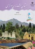 دانلود PDF کتاب استان شناسی مرکزی